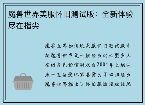 魔兽世界美服怀旧测试版：全新体验尽在指尖