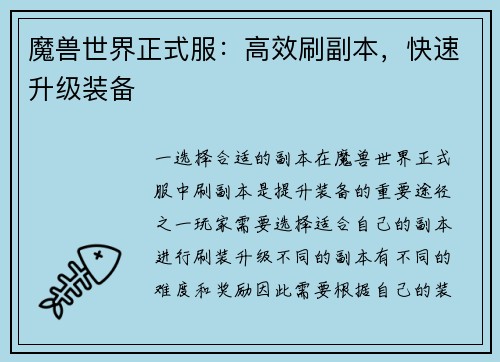 魔兽世界正式服：高效刷副本，快速升级装备