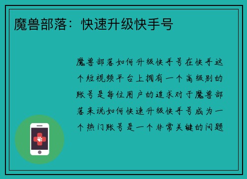 魔兽部落：快速升级快手号