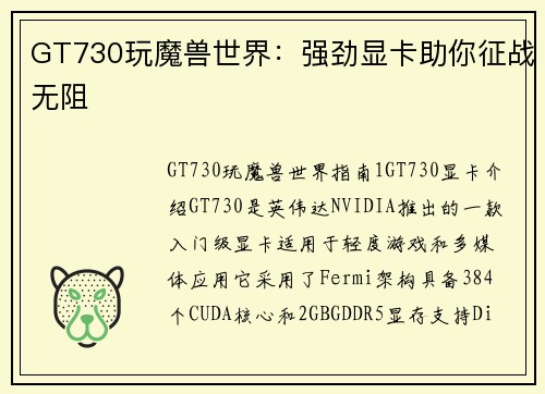 GT730玩魔兽世界：强劲显卡助你征战无阻
