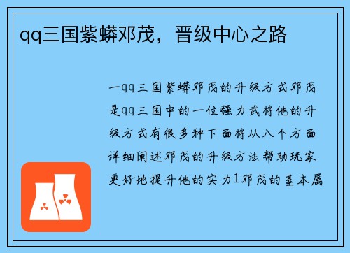 qq三国紫蟒邓茂，晋级中心之路