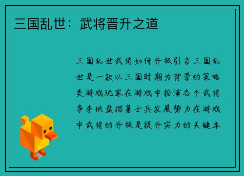 三国乱世：武将晋升之道