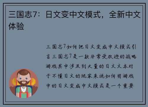 三国志7：日文变中文模式，全新中文体验