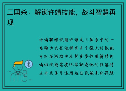 三国杀：解锁许靖技能，战斗智慧再现