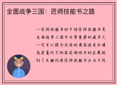 全面战争三国：匠师技能书之路