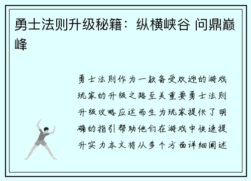 勇士法则升级秘籍：纵横峡谷 问鼎巅峰