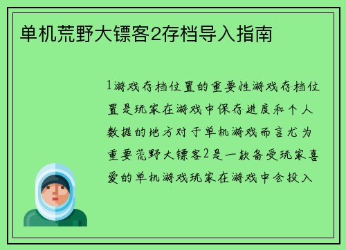 单机荒野大镖客2存档导入指南