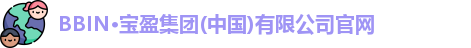 bbin宝盈